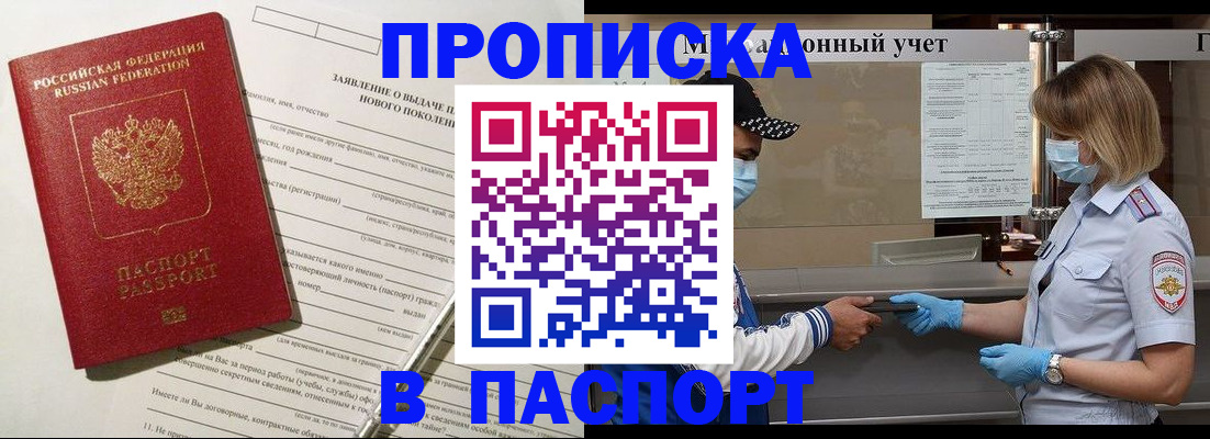 временная регистрация законно в Старой Купавне